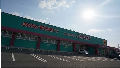 ドラックストア　コスモス様（ドラッグストア）まで2200m