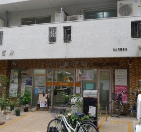 郵便局　芝大門郵便局（郵便局）まで260m