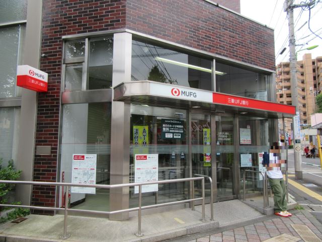 銀行　三菱東京ＵＦＪ銀行（銀行）まで320m