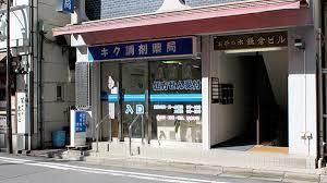 ドラックストア　キク一薬局（ドラッグストア）まで98m