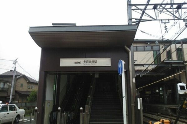 その他　多磨霊園駅（その他）まで370m