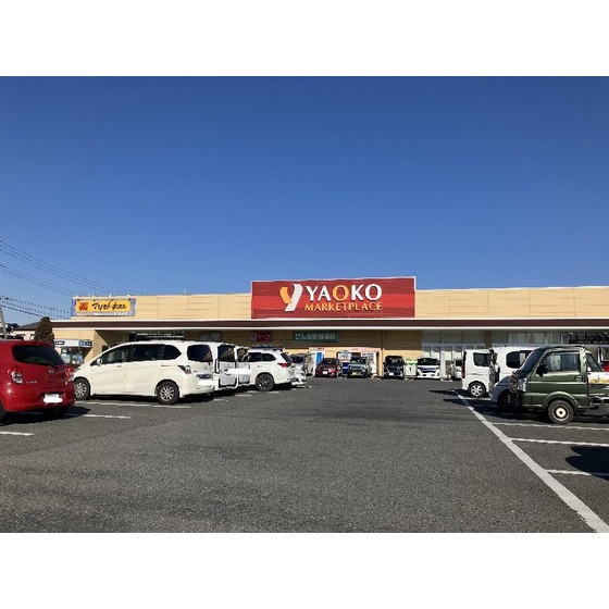 スーパー　ヤオコー前橋関根店（スーパー）まで835m