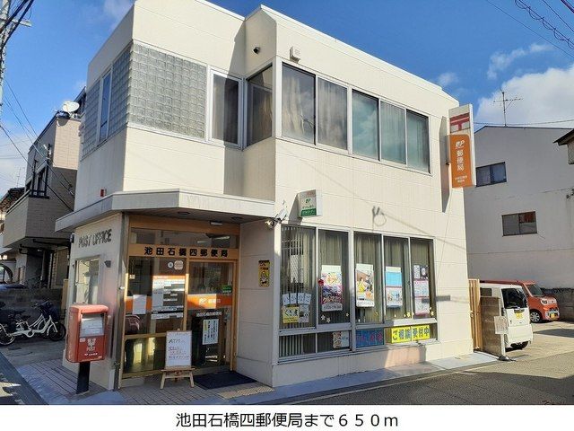 郵便局　池田石橋四郵便局（郵便局）まで650m