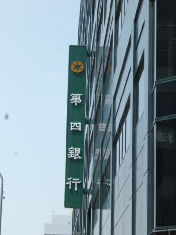 銀行　第四銀行　南新潟支店（銀行）まで263m