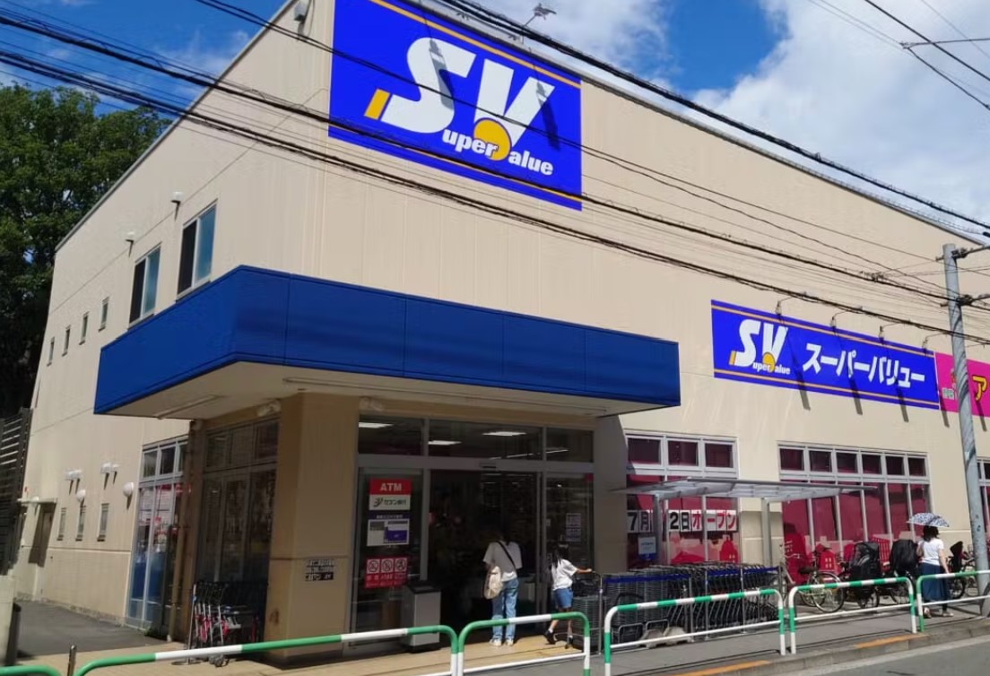 スーパー　スーパーバリュー等々力店（スーパー）まで640m