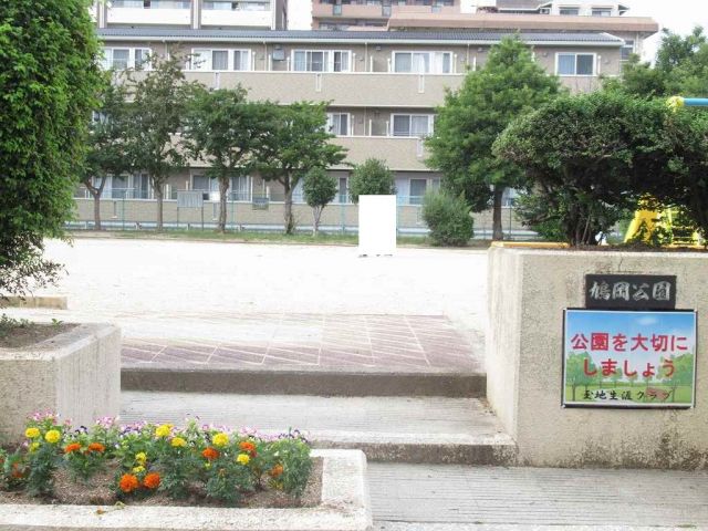 公園　鳩岡公園（公園）まで658m