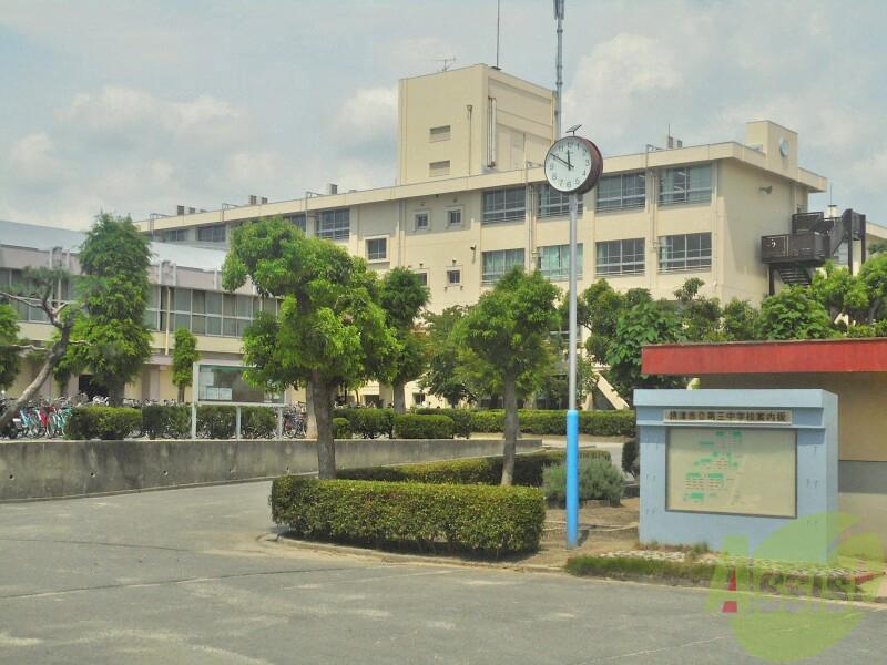 中学校　摂津市立第三中学校（中学校）まで1826m