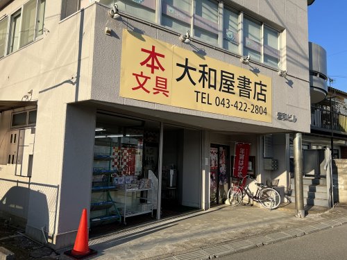 その他　(有)大和屋書店（その他）まで397m