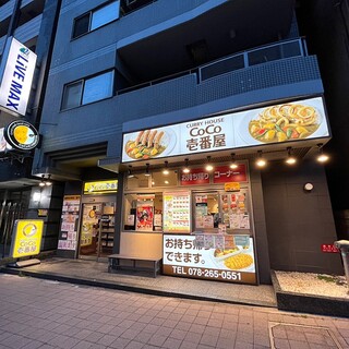 飲食店　CoCo壱番屋新神戸フラワーロード店（飲食店）まで81m