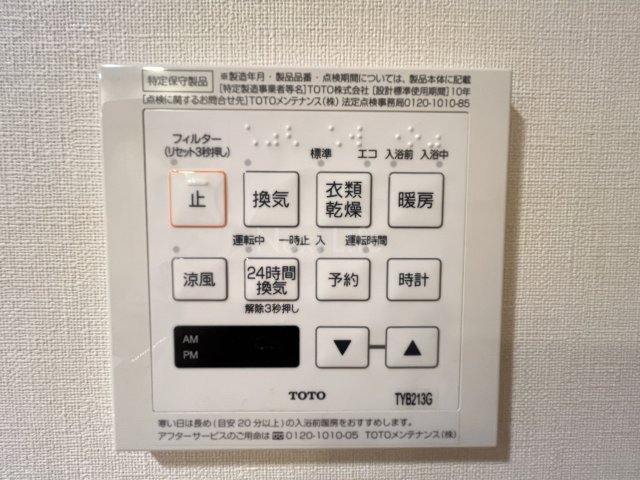 その他設備