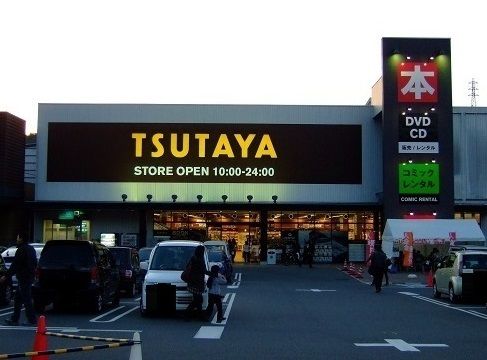 レンタルビデオ　TSUTAYA（レンタルビデオ）まで1200m