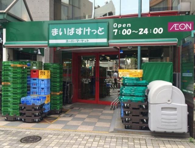 スーパー　まいばすけっと西池袋2丁目店（スーパー）まで94m