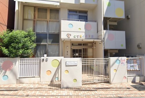 幼稚園・保育園　こでまり保育園（幼稚園・保育園）まで542m
