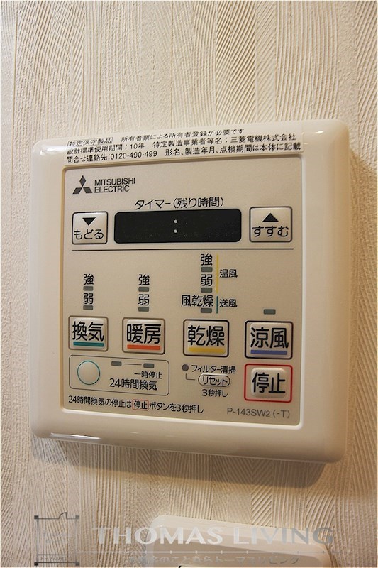 その他設備　雨の日でも洗濯乾燥が出来る浴室乾燥機です。