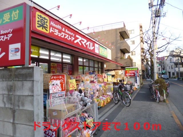 ドラックストア　ドラッグストア：スマイル（ドラッグストア）まで100m