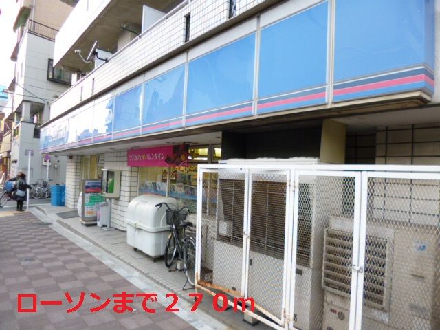 コンビニ　ローソン（コンビニ）まで270m