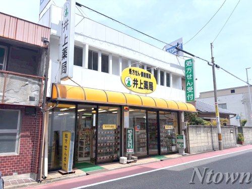 ドラックストア　井上薬局（ドラッグストア）まで132m