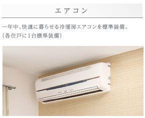 その他設備　エアコン（イメージ）