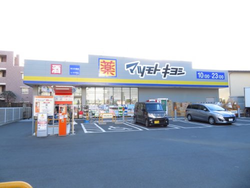 ドラックストア　ドラッグストア マツモトキヨシ 市川行徳店（ドラッグストア）まで500m