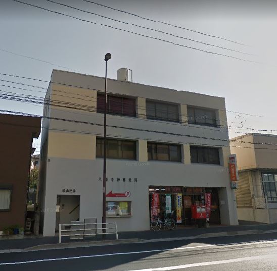 郵便局　八幡幸神郵便局（郵便局）まで661m