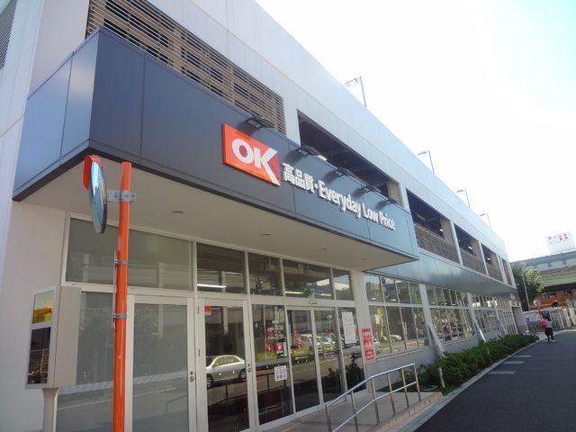 スーパー　ＯＫ（スーパー）まで451m