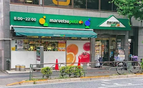 スーパー　マルエツプチ雑司が谷二丁目店（スーパー）まで178m