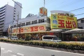 スーパー　スーパー玉出京橋店（スーパー）まで499m