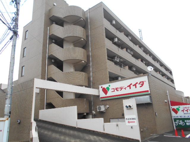 スーパー　コモディイイダ聖蹟和田店（スーパー）まで913m