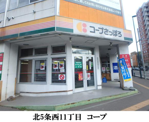 スーパー　コープ（スーパー）まで253m