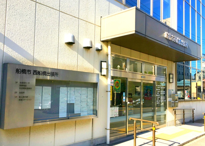 役所　船橋市役所出張所（役所）まで1470m