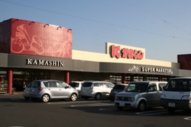 スーパー　かましん雀宮店（スーパー）まで900m