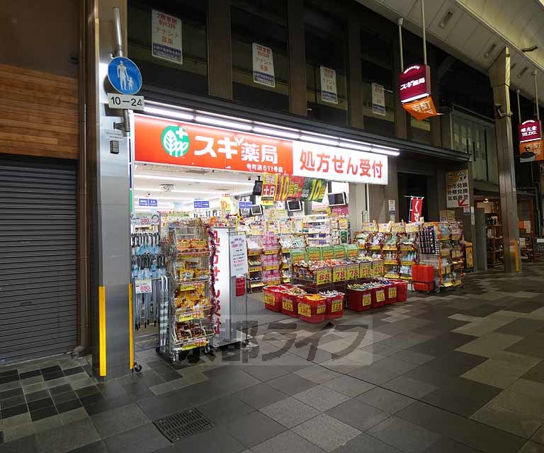 ドラックストア　スギ薬局　寺町店（ドラッグストア）まで89m