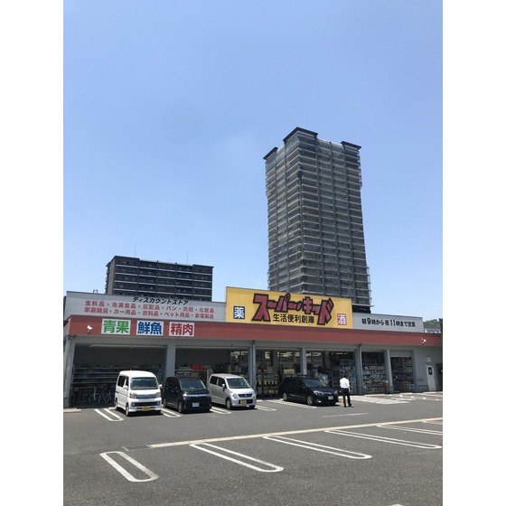 スーパー　スーパーキッド熊本駅前店（スーパー）まで650m