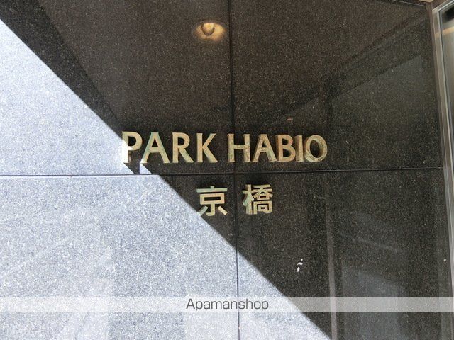 パークハビオ京橋の外観写真