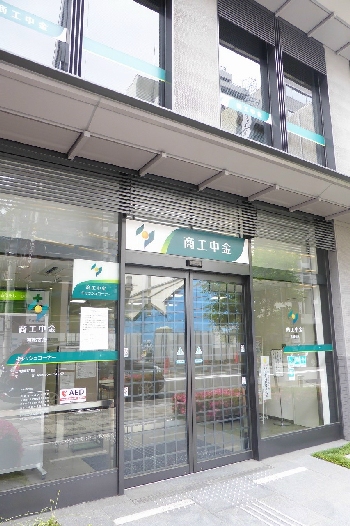 銀行　商工中金京都支店（銀行）まで134m
