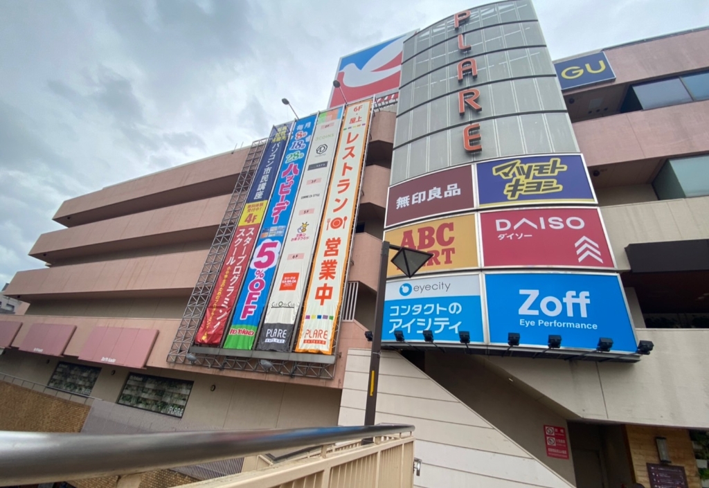 スーパー　プラーレ松戸（スーパー）まで754m