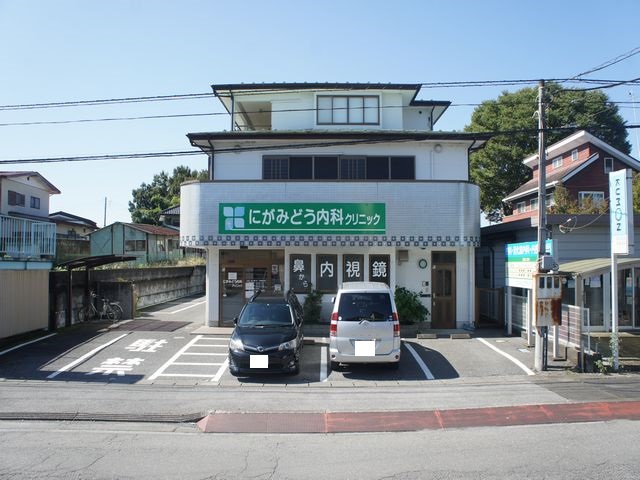 病院　にがみどう内科クリニック（病院）まで330m