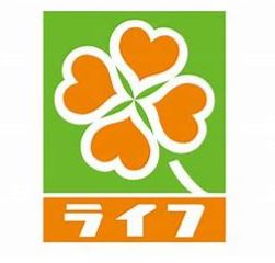 スーパー　ライフ 城山台店（スーパー）まで394m