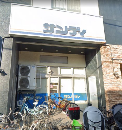 スーパー　スーパーサンディ南田辺店（スーパー）まで373m