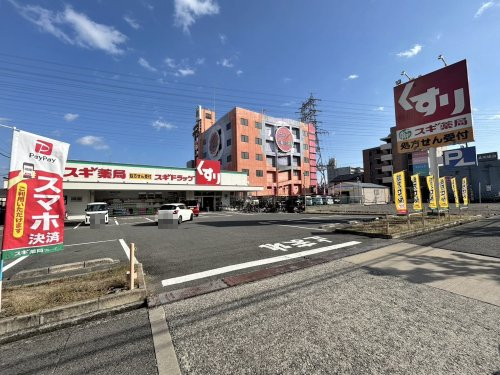 ドラックストア　スギ薬局 出戸店（ドラッグストア）まで284m