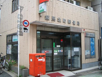 郵便局　練馬北町郵便局（郵便局）まで627m