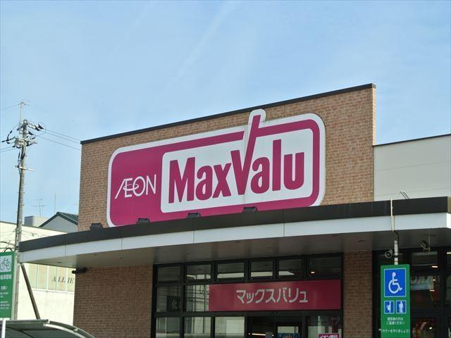 スーパー　マックスバリュ（スーパー）まで600m