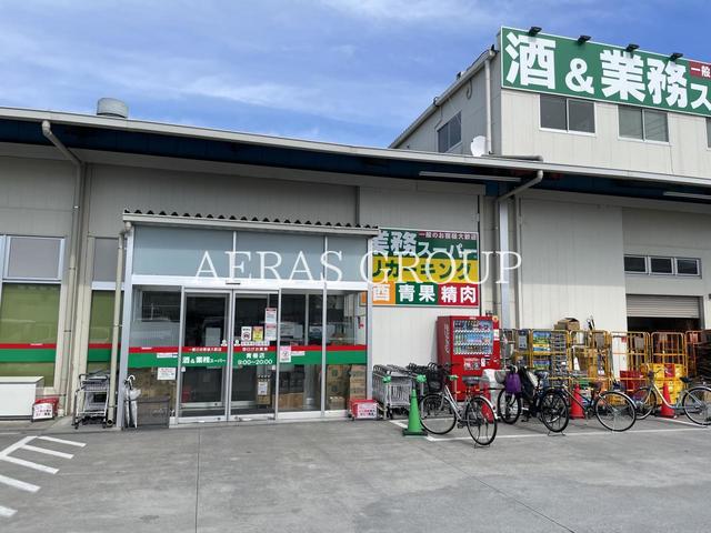 スーパー　業務スーパー 青梅店（スーパー）まで596m