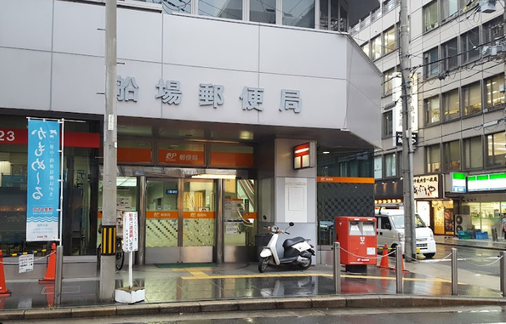 郵便局　船場郵便局（郵便局）まで824m
