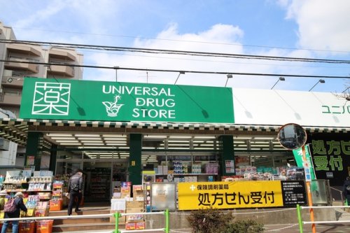 ドラックストア　ユニバーサルドラッグ 志村坂上店（ドラッグストア）まで1718m