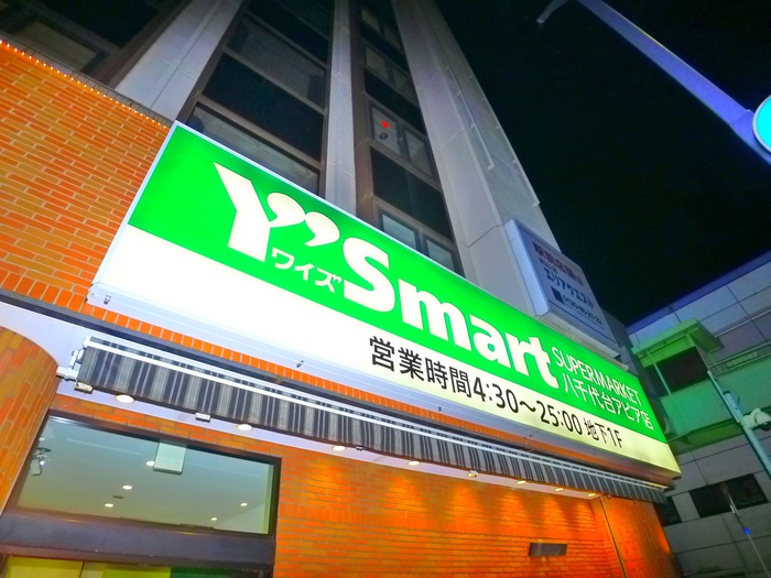 スーパー　ワイズマート（スーパー）まで490m