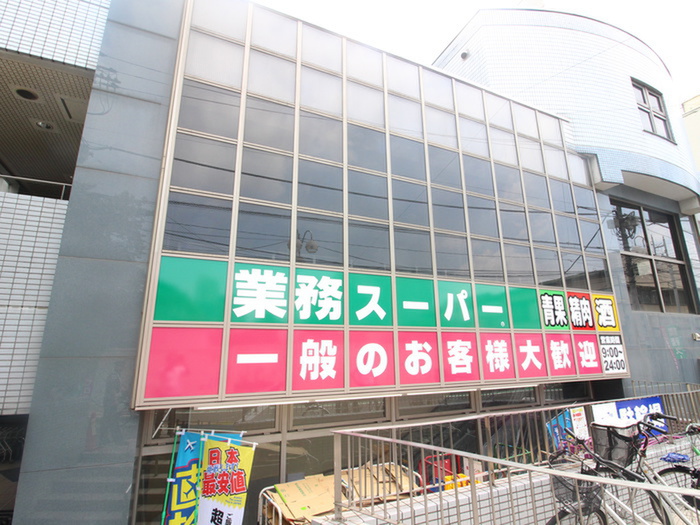 スーパー　業務スーパー東新宿店（スーパー）まで700m