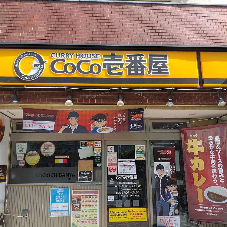 飲食店　CoCo壱番屋江東区東陽町駅西口店（飲食店）まで497m