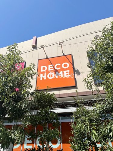 その他　デコホームサミットストア横浜岡野店（その他）まで275m