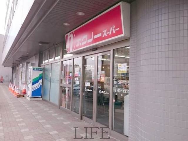 スーパー　ホクノースーパー新札幌店（スーパー）まで496m